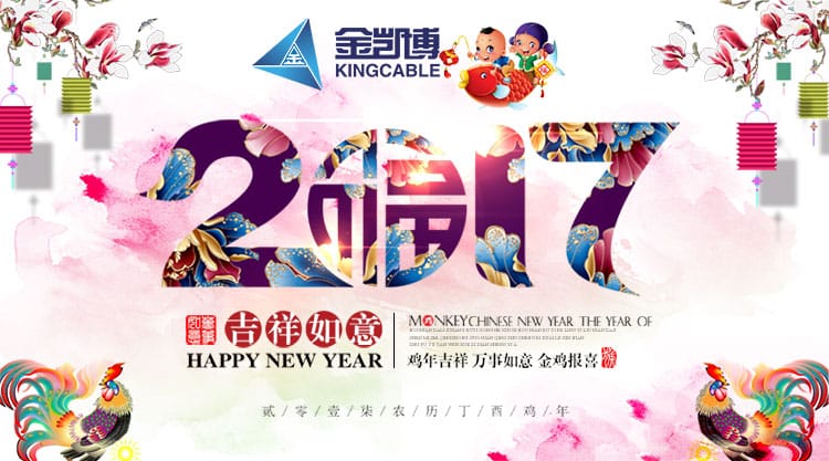 金凱博2017年新年獻(xiàn)詞——做世界測控行業(yè)品牌500強