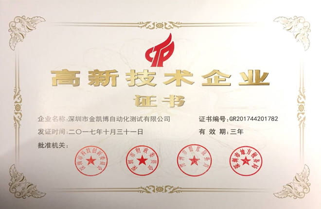 實至名歸！熱烈祝賀金凱博上榜國家高新技術(shù)企業(yè)