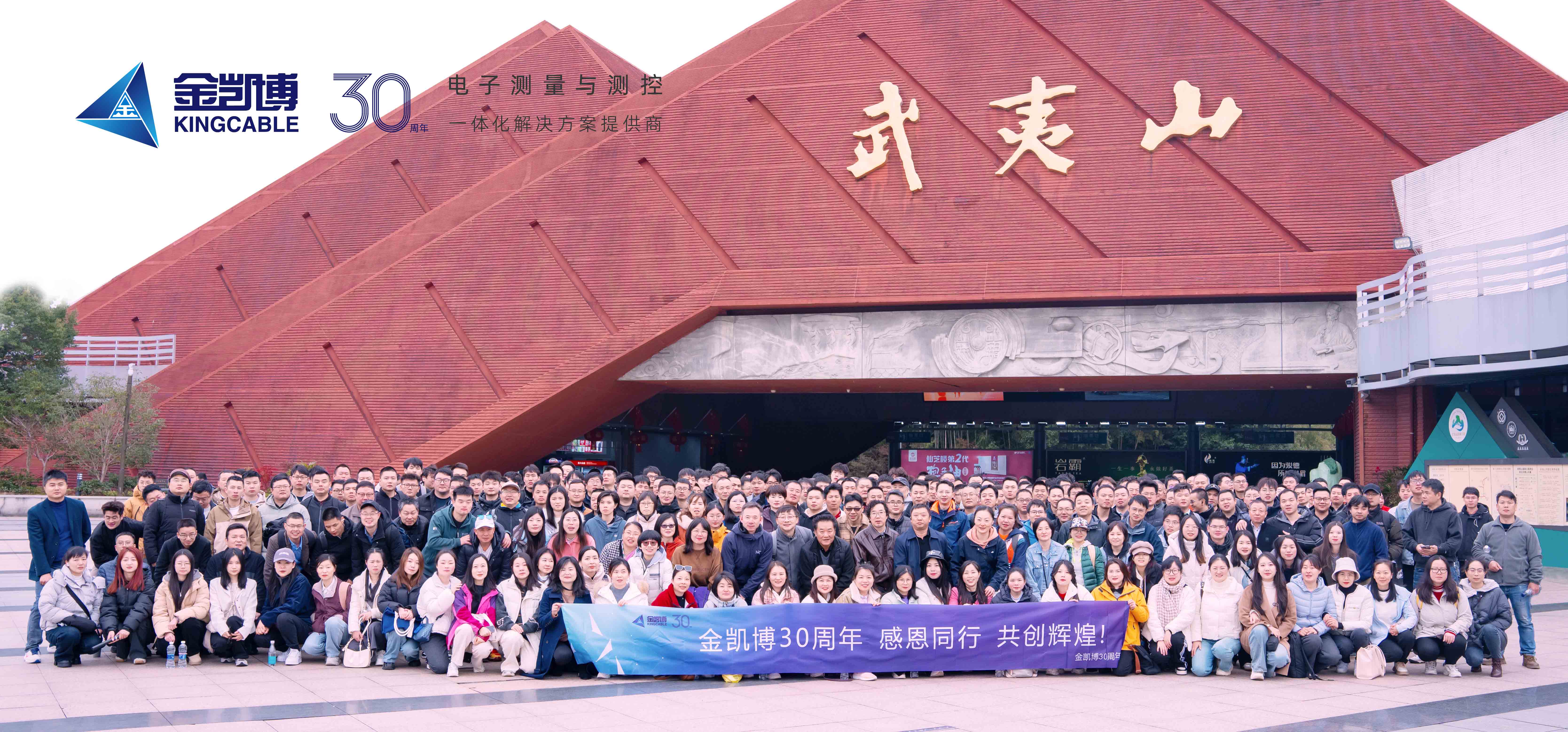 不忘初心，三十而“礪”，——金凱博30周年慶典晚會(huì)點(diǎn)亮傳承與創(chuàng)新之光