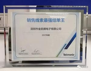 泰克授予2017年度銷(xiāo)售線索最強(qiáng)結(jié)單王